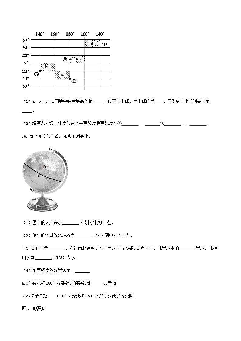 商务星球版七年级上册地理 1.2地球仪和经纬网 同步测试(含解析)第3页