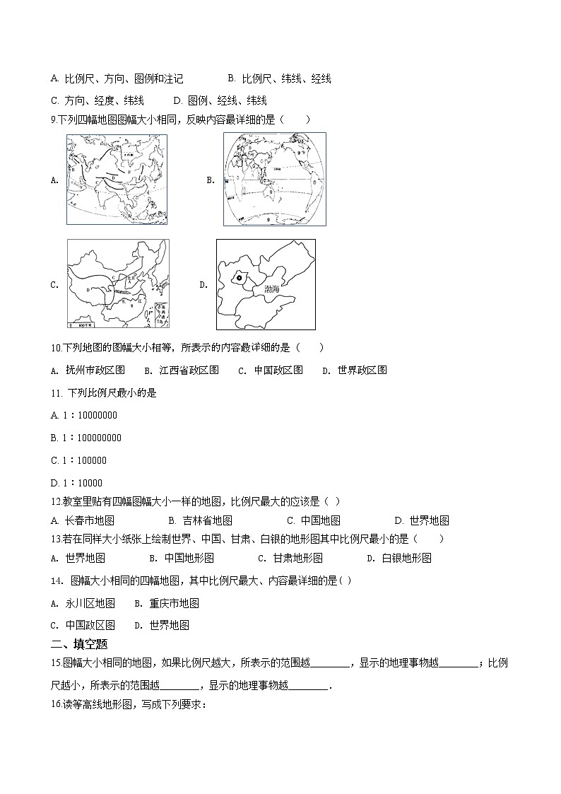 商务星球版七年级上册地理 2.1 地图的基本要素 同步测试(含解析)02