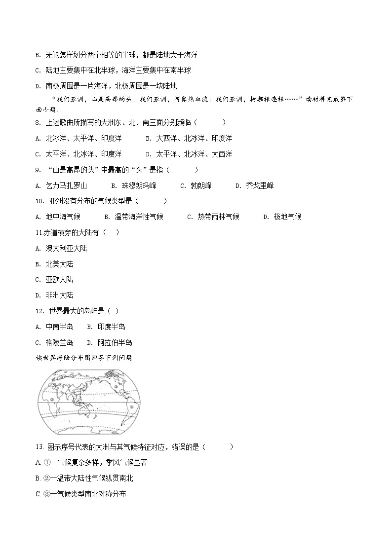 商务星球版七年级上册地理 3.1 海陆分布 同步测试（含解析）02