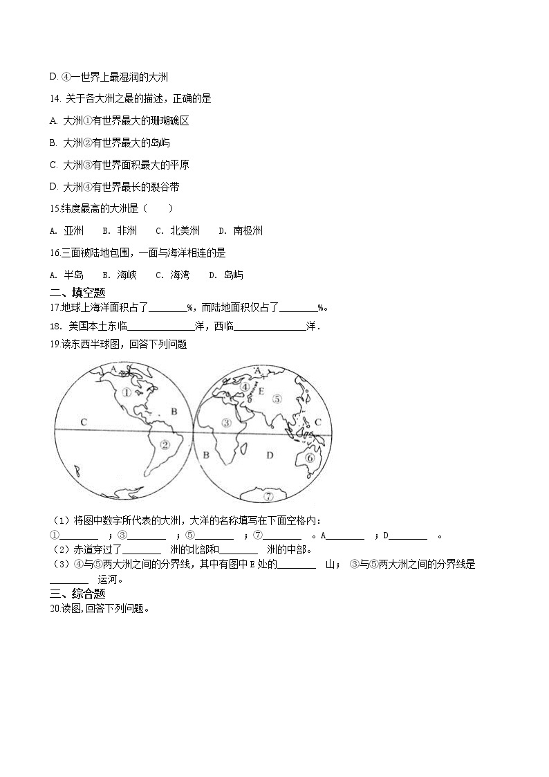 商务星球版七年级上册地理 3.1 海陆分布 同步测试（含解析）03