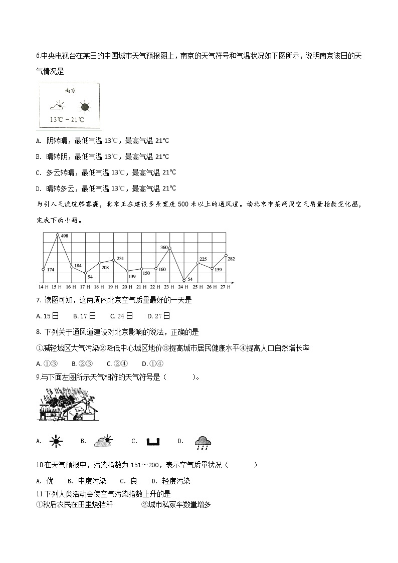 商务星球版七年级上册地理 4.1 天气 同步测试（含解析）02