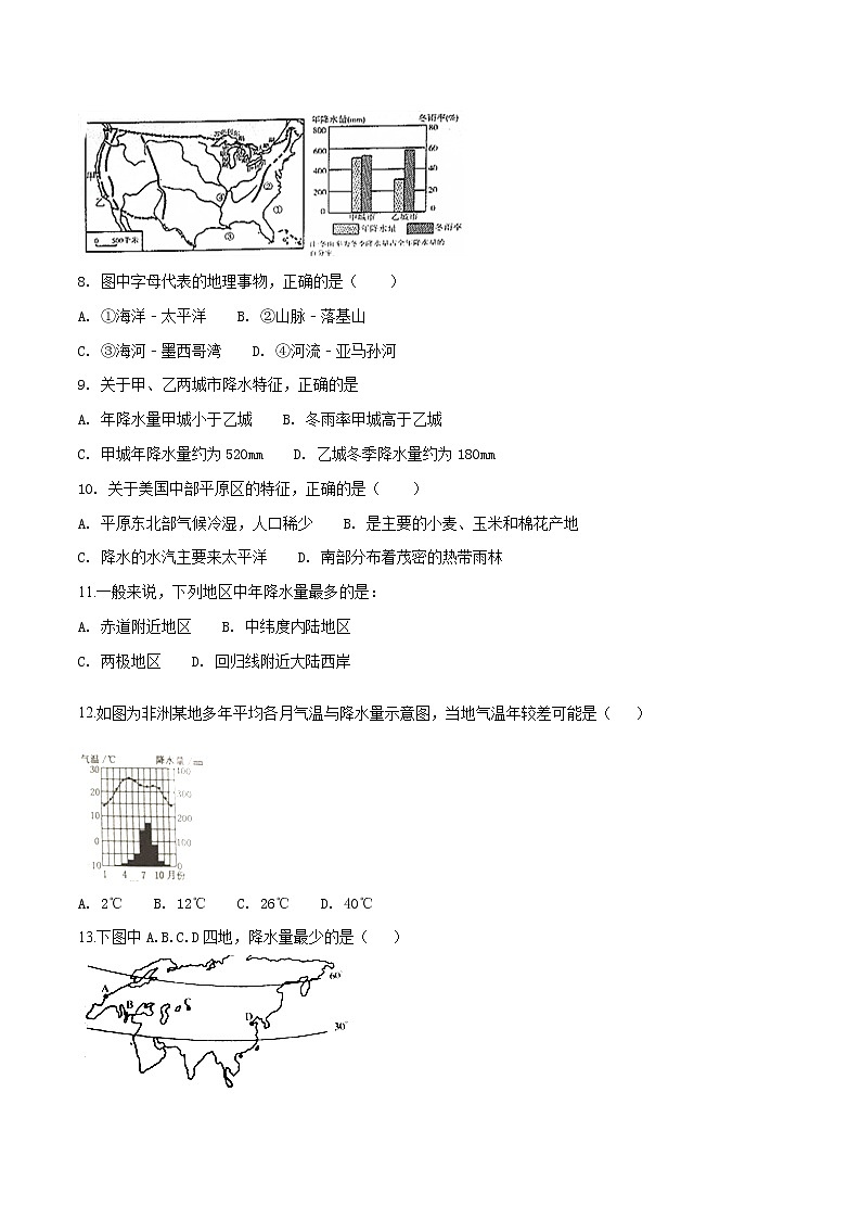 商务星球版七年级上册地理 4.3 降水的变化和差异 同步测试(含解析)02