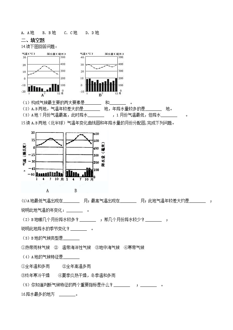 商务星球版七年级上册地理 4.3 降水的变化和差异 同步测试(含解析)03