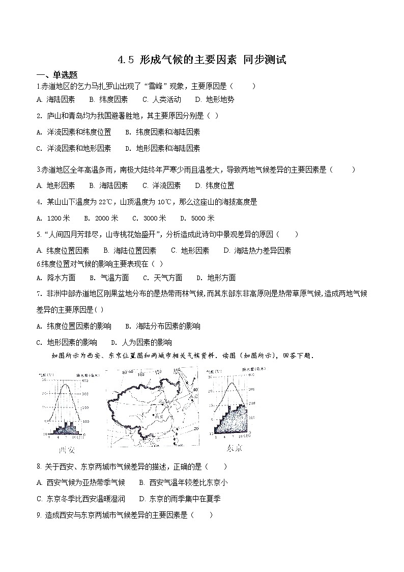 商务星球版七年级上册地理 4.5 形成气候的主要因素 同步测试(含解析)01