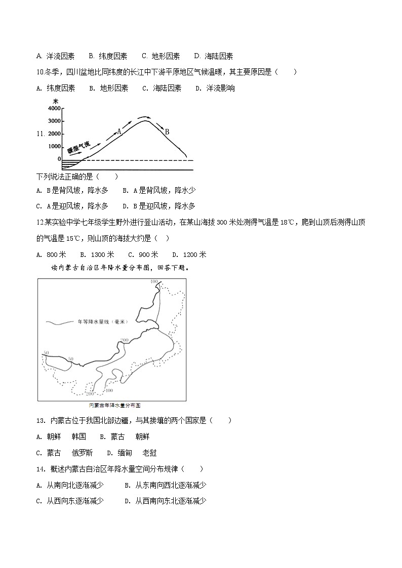 商务星球版七年级上册地理 4.5 形成气候的主要因素 同步测试(含解析)02