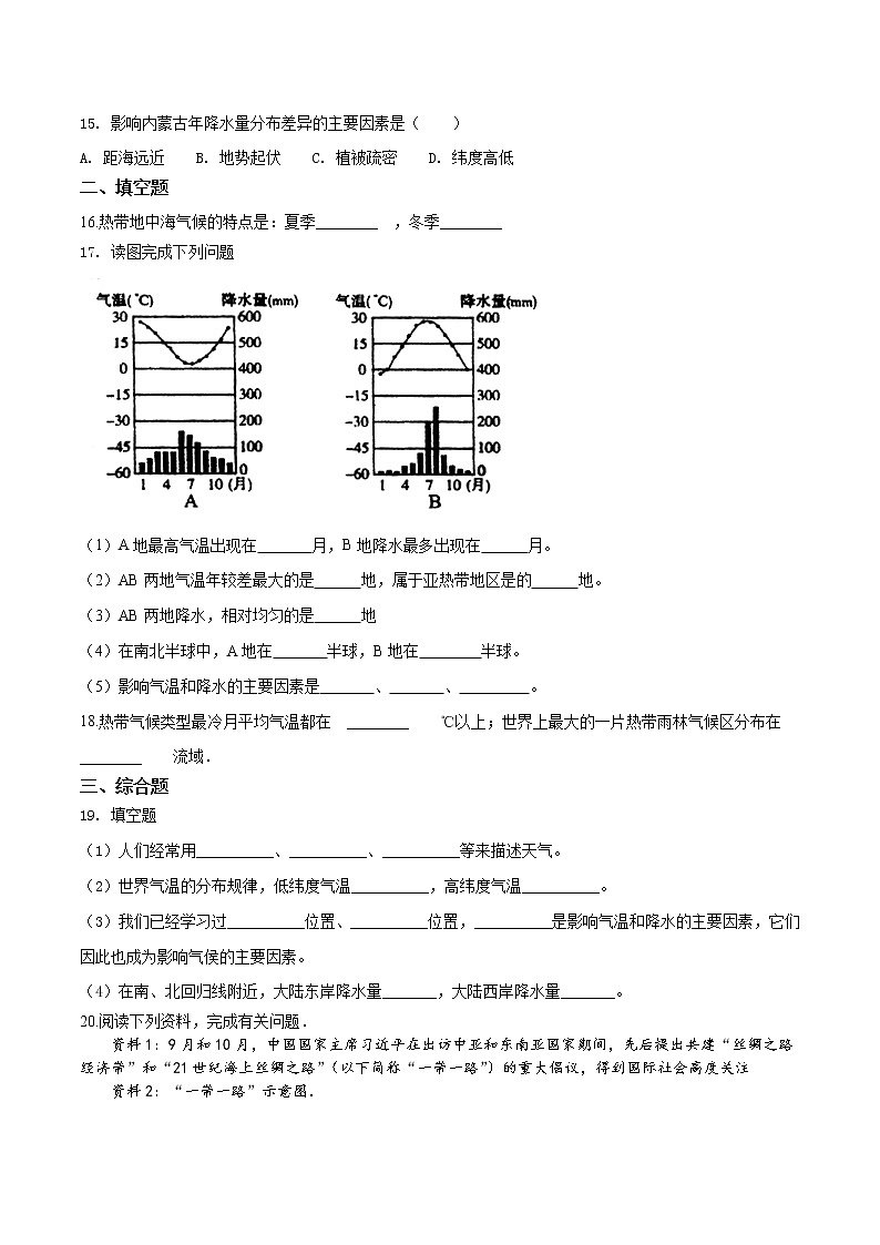 商务星球版七年级上册地理 4.5 形成气候的主要因素 同步测试(含解析)03