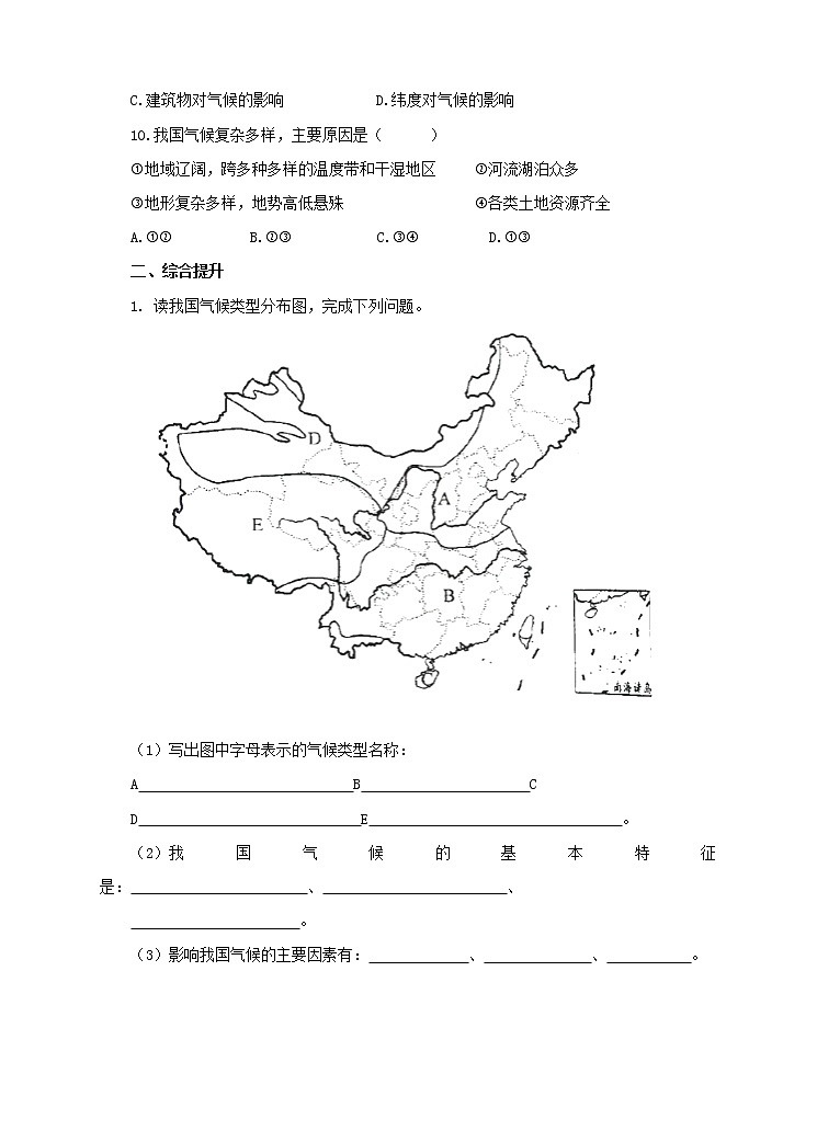 第二章第二節(jié) 氣候基本特征(第3課時)(練習(xí))第2頁