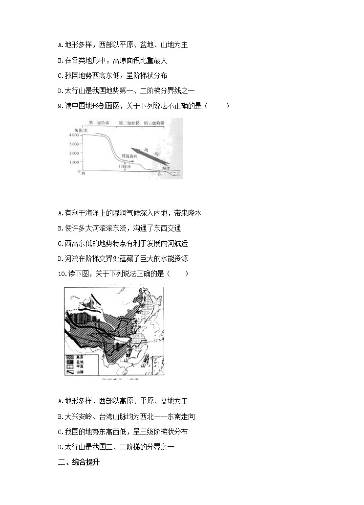 第二章第一節(jié)  地形地勢(shì)特征（第1課時(shí)）(練習(xí))第2頁(yè)