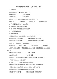 初中地理商務(wù)星球版八年級(jí)上冊(cè)第二節(jié) 持續(xù)協(xié)調(diào)發(fā)展工業(yè)精品第2課時(shí)同步訓(xùn)練題