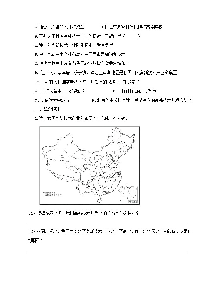 第四章第二節(jié) 持續(xù)協(xié)調(diào)發(fā)展工業(yè)(第2課時)(練習)第2頁