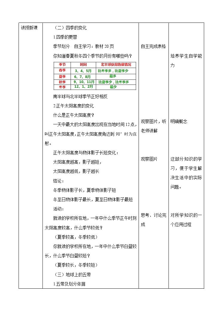 第一章第四节地球的公转(第2课时)(教案)第2页