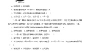 晋教版七年级上册1.2感受地球运动复习练习题