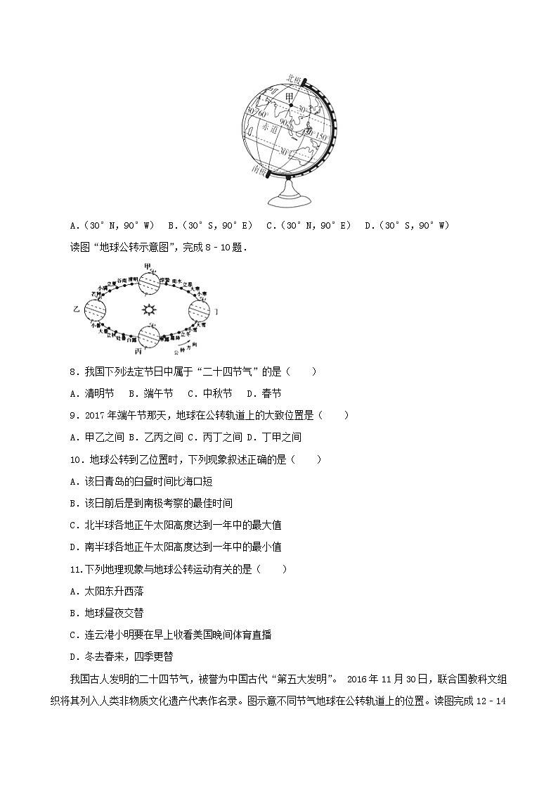 晋教版七年级上册 1.2 感受地球的运动 同步练习(含解析)第2页