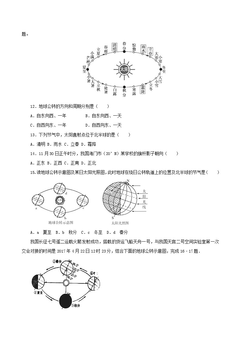 晋教版七年级上册 1.2 感受地球的运动 同步练习(含解析)第3页