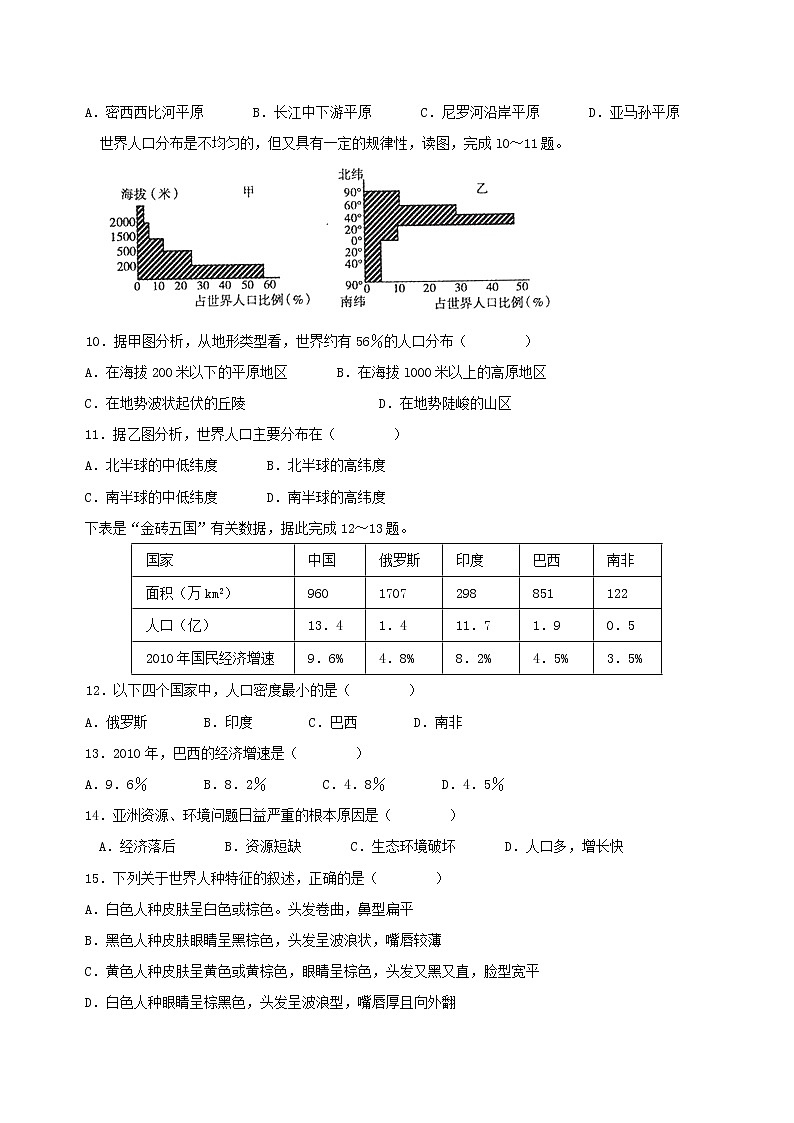 晋教版七年级上册 5.1人口与人种 同步练习(含解析)02