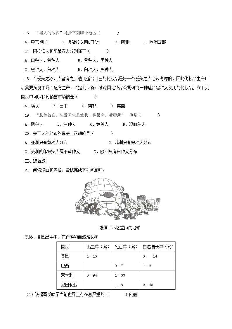 晋教版七年级上册 5.1人口与人种 同步练习(含解析)03