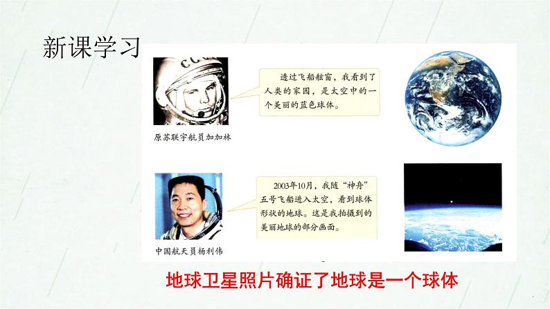晋教版七年级上册 1.1 认识地球面貌 课件(20张PPT)+教案05