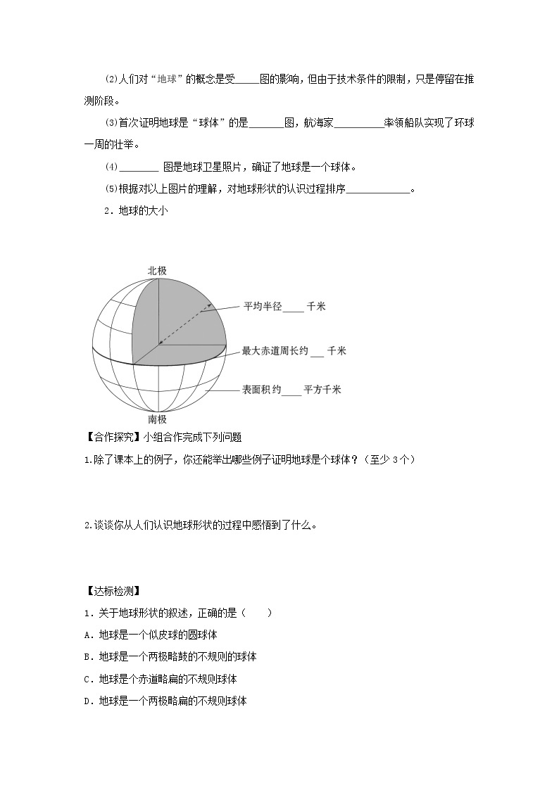 晋教版七年级上册 1.1 认识地球面貌 课件（20张PPT）+教案02