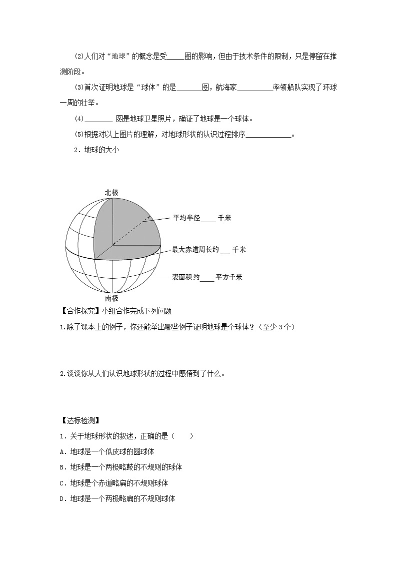 晋教版七年级上册 1.1 认识地球面貌 课件(20张PPT)+教案02