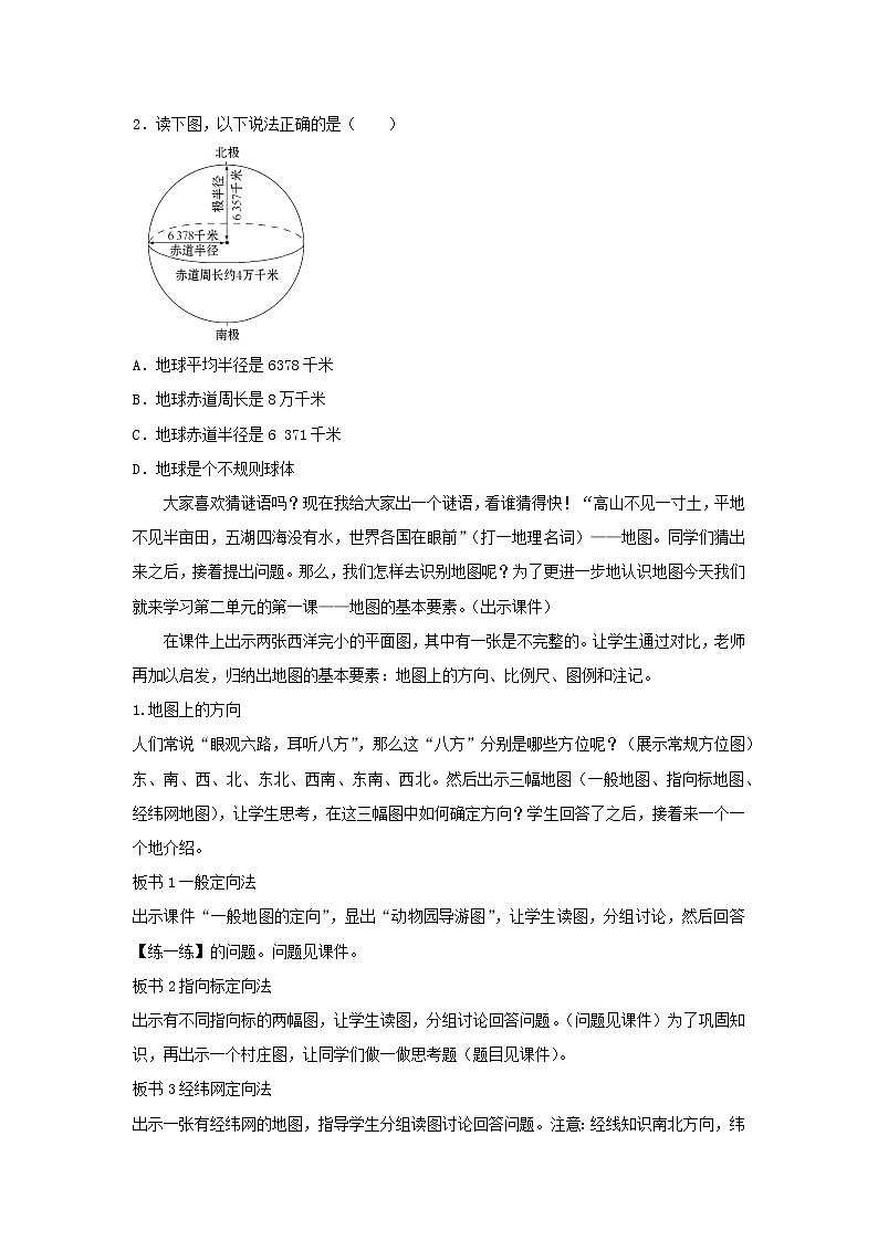 晋教版七年级上册 1.1 认识地球面貌 课件(20张PPT)+教案03