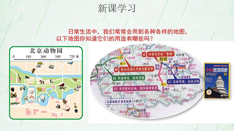 2.2 使用地图 课件(22张ppt)第4页