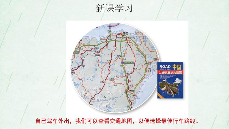2.2 使用地图 课件(22张ppt)第6页