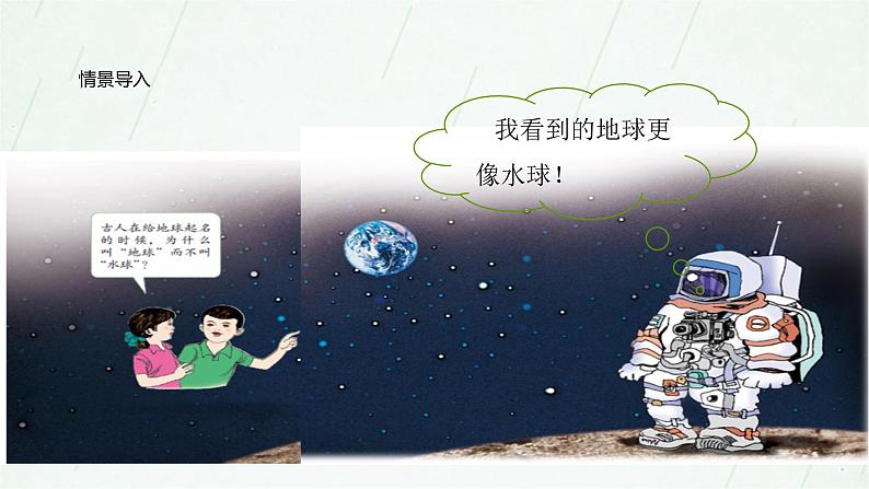 晋教版地理七年级上册 3.1 海陆分布 课件(31张PPT)02