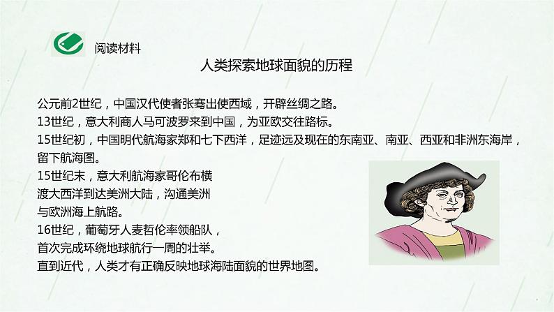 晋教版地理七年级上册 3.1 海陆分布 课件(31张PPT)03