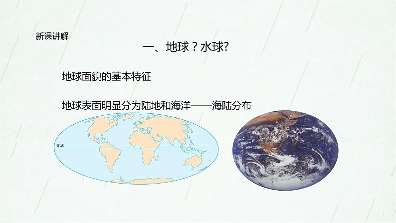 晋教版地理七年级上册 3.1 海陆分布 课件(31张PPT)04