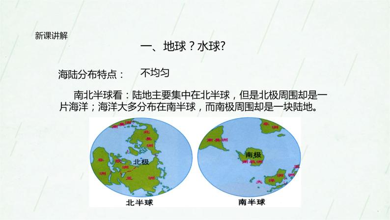 晋教版地理七年级上册 3.1 海陆分布 课件（31张PPT）06