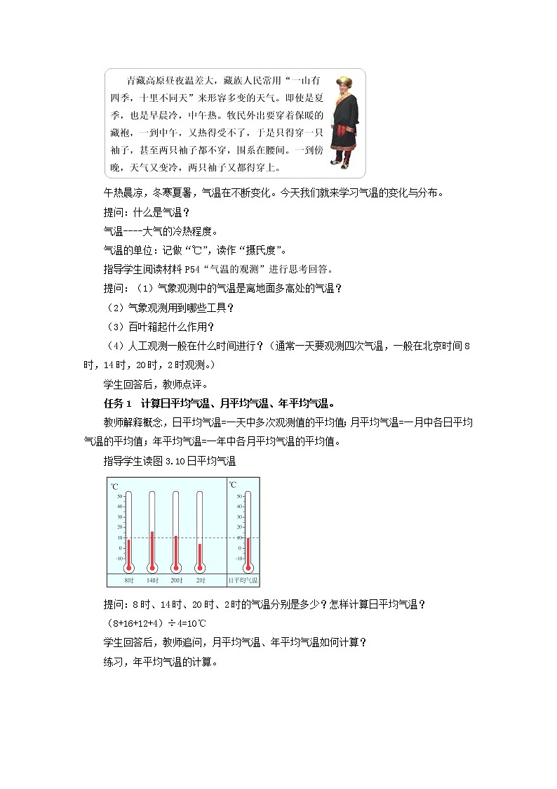 晋教版地理七年级上册 4.1气温和气温的分布 课件(2课时,42张PPT)+教案02