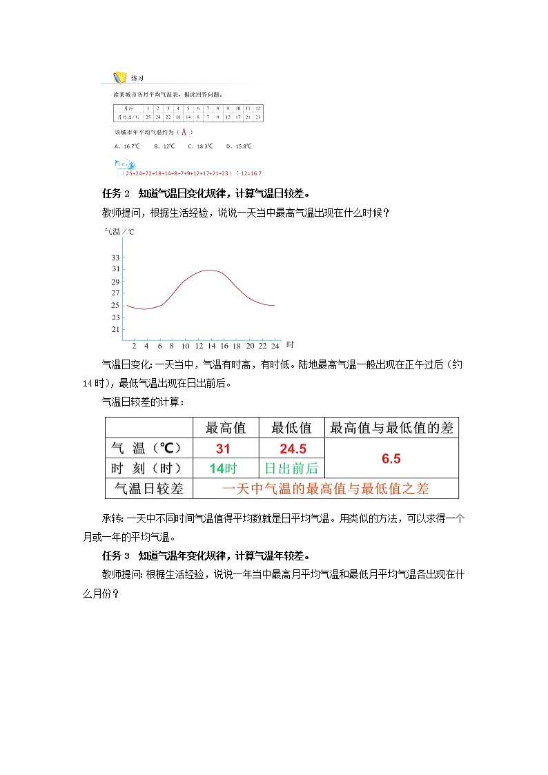晋教版地理七年级上册 4.1气温和气温的分布 课件(2课时,42张PPT)+教案03