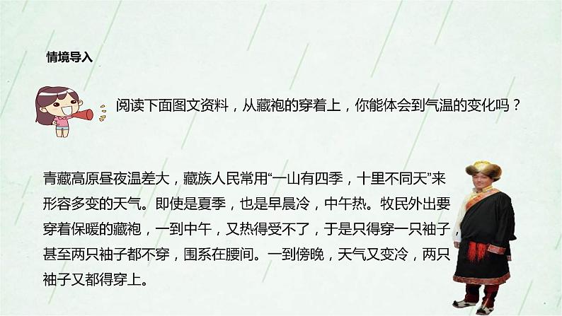 晋教版地理七年级上册 4.1气温和气温的分布 课件(2课时,42张PPT)+教案04