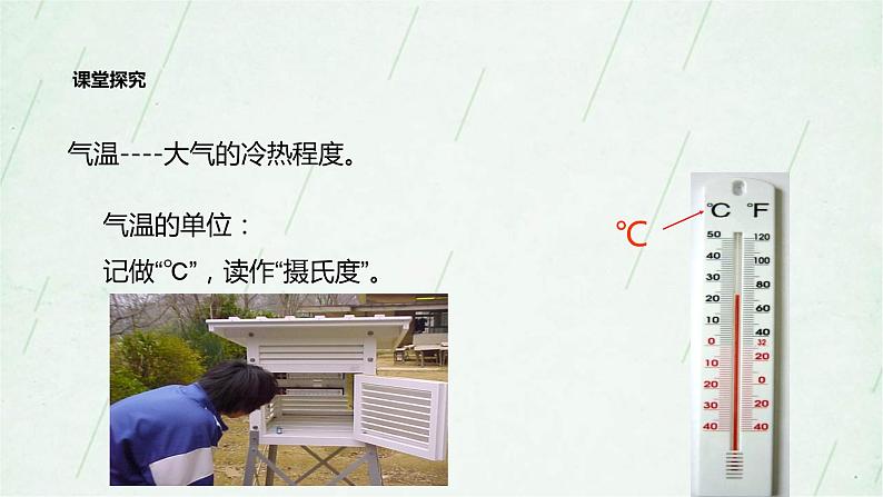 晋教版地理七年级上册 4.1气温和气温的分布 课件(2课时,42张PPT)+教案06