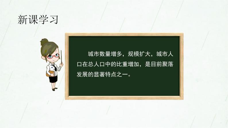 晋教版地理七年级上册 6.2 聚落的发展与保护 课件（19张PPT）07