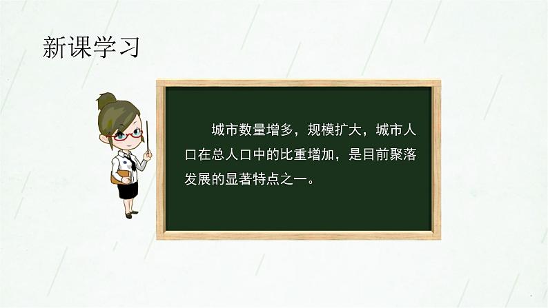 晋教版地理七年级上册 6.2 聚落的发展与保护 课件(19张PPT)07