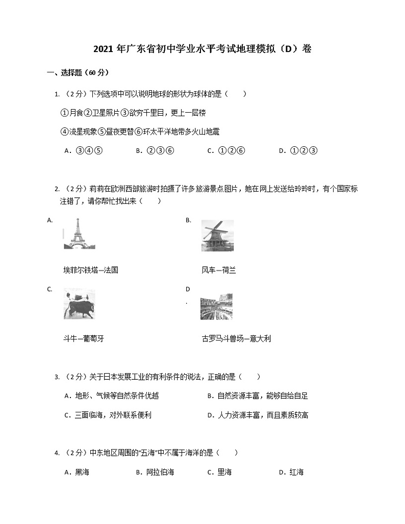 2021年广东省初中学业水平考试模拟D卷01