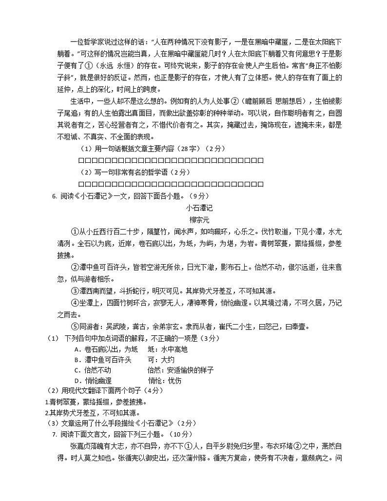 2021年广东省初中学业水平考试语文模拟卷(C)(无答案)第2页