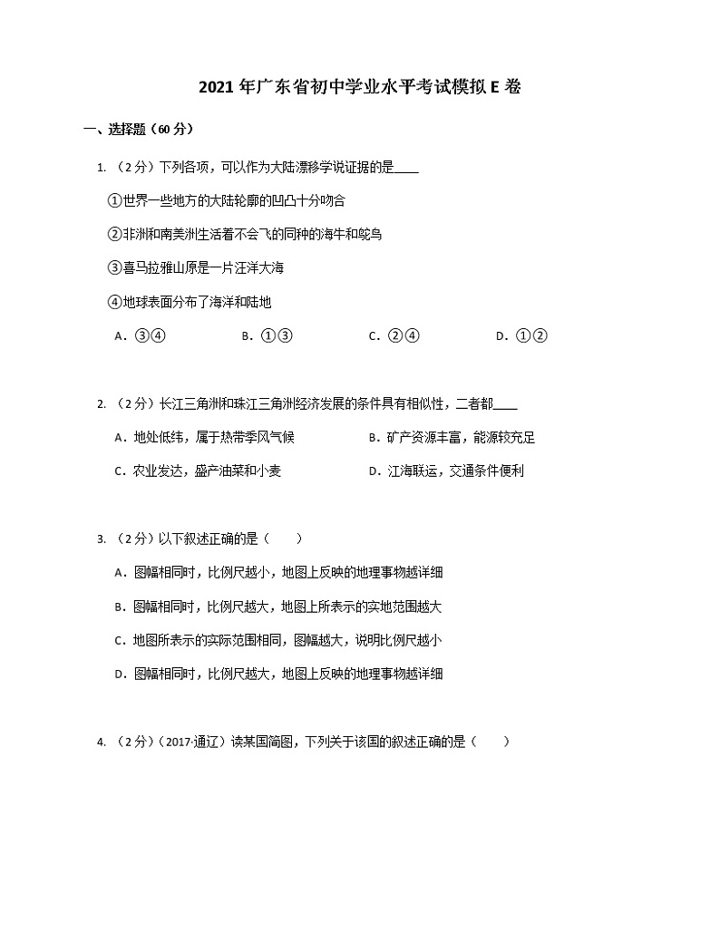 2021年广东省初中学业水平考试模拟E卷第1页