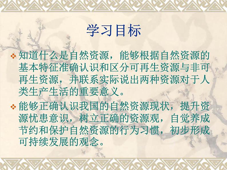 晋教版八上地理3.1 丰富的自然资源 课件(共37张幻灯片)第3页