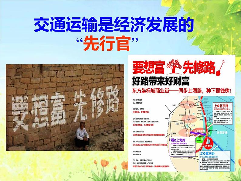 晋教版八上地理4.3 日趋完善的立体交通网 (共2课时)课件(共42张幻灯片)02