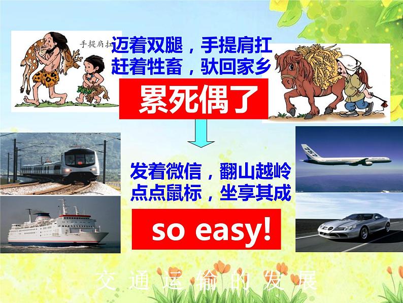 晋教版八上地理4.3 日趋完善的立体交通网 (共2课时)课件(共42张幻灯片)05