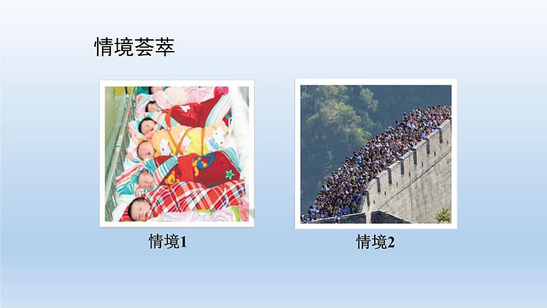 晋教版八年级地理上册:1.2 众多的人口 课件(共45张ppt)第3页