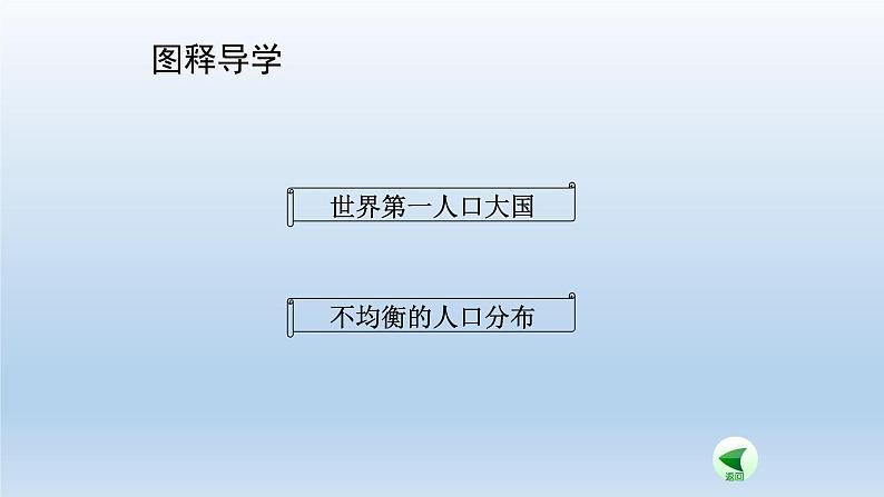 晋教版八年级地理上册:1.2 众多的人口 课件(共45张ppt)第5页