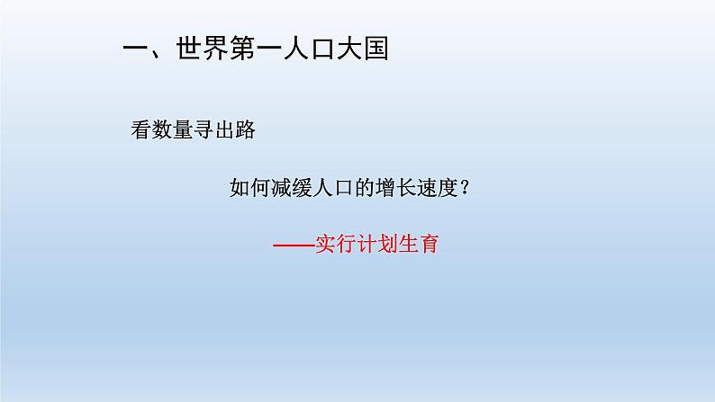 晋教版八年级地理上册:1.2 众多的人口 课件(共45张ppt)第7页