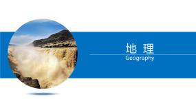 初中地理晋教版八年级上册1.1 辽阔的国土图文ppt课件