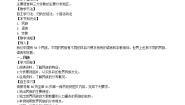 晋教版七年级上册5.2民族、语言和宗教教案设计