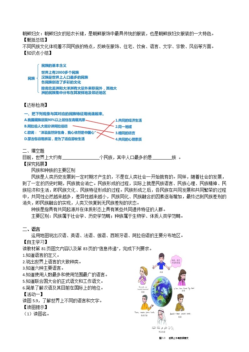 晋教版初中地理七年级上册5.2《民族、语言和宗教》 教学设计02