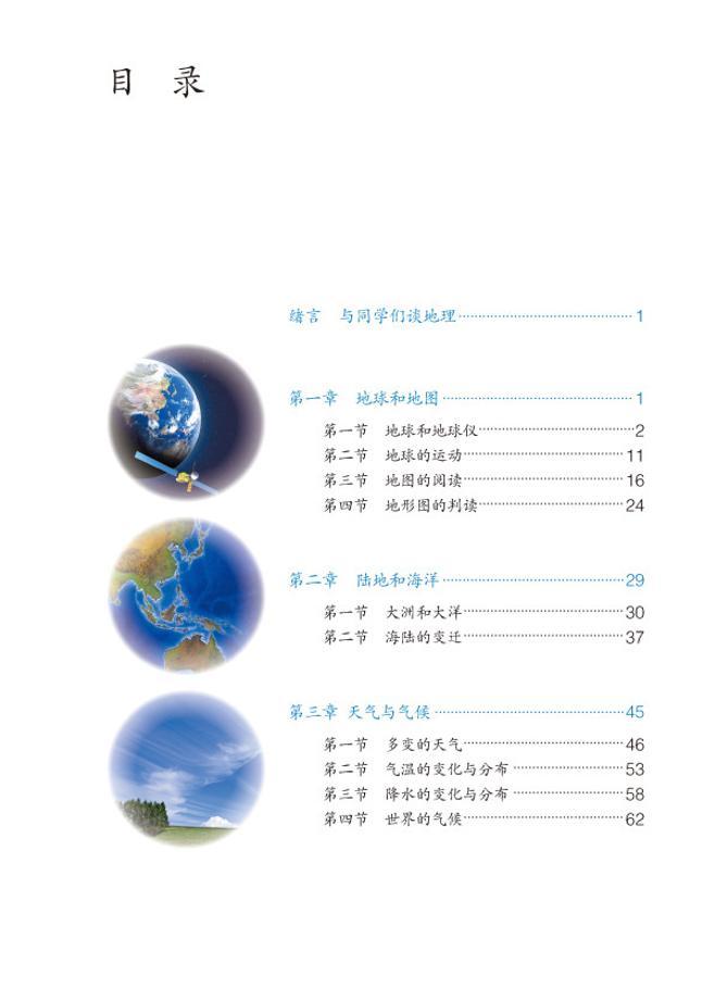 人教地理七年级上册高清版电子课本2024高清PDF电子版03