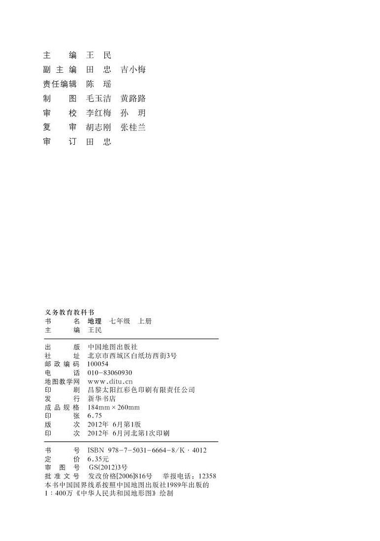 中图版七年级地理上册课本书(高清PDF版)第2页